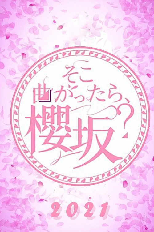 Soko Magattara, Sakurazaka? - Season 2