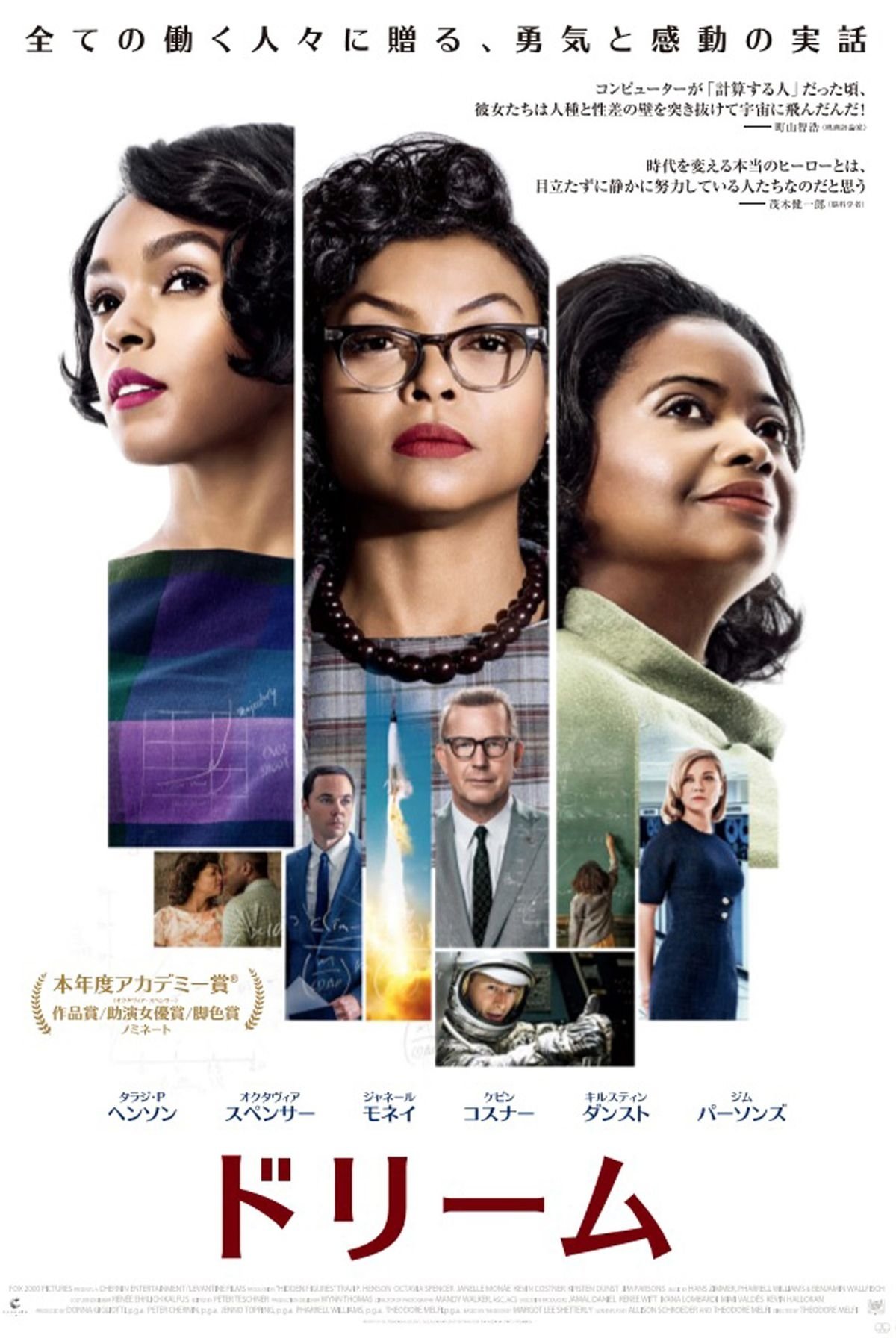 Hidden Figures