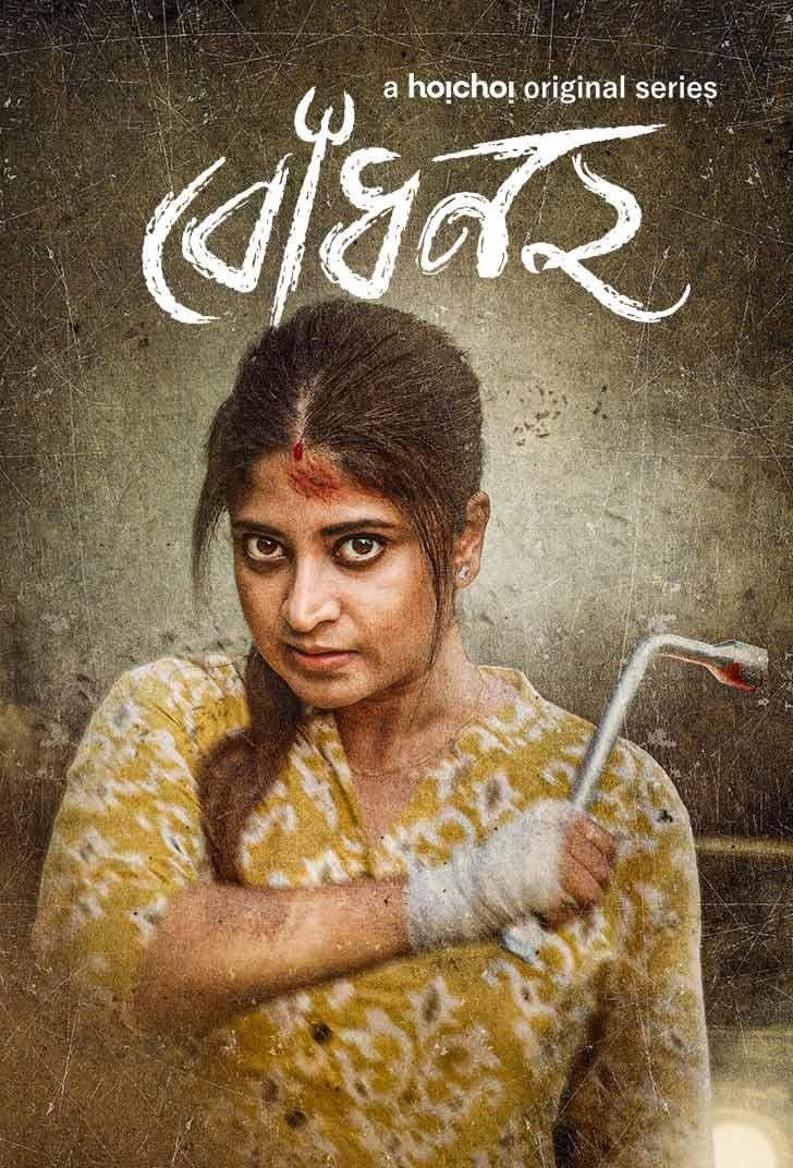 Bodhon (2023) S02 Bengali WEB-DL – 480P | 720P | 1080P – Download & Watch Online