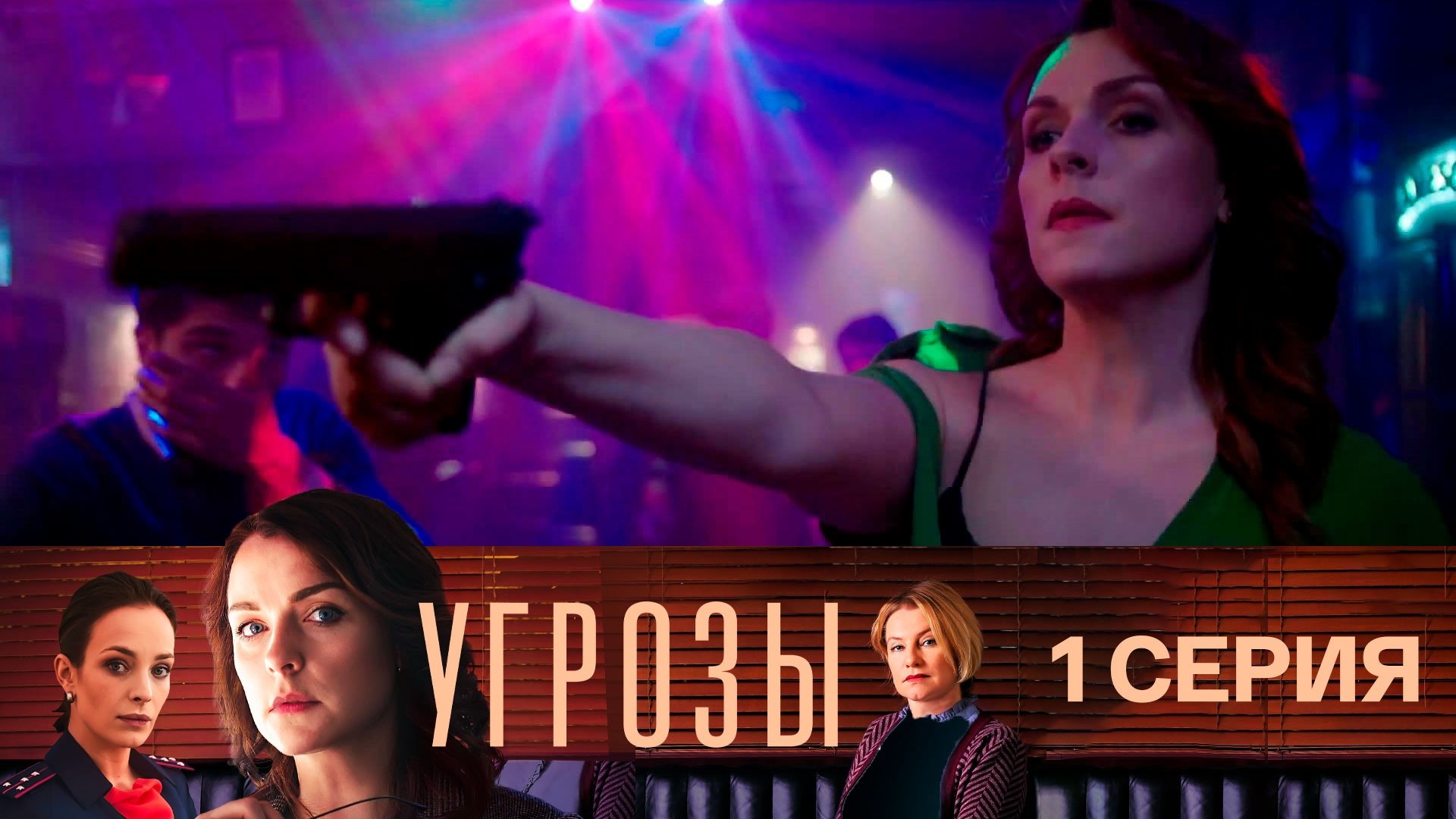 Thumbnail for Episode 1 Season 1 Episode 1