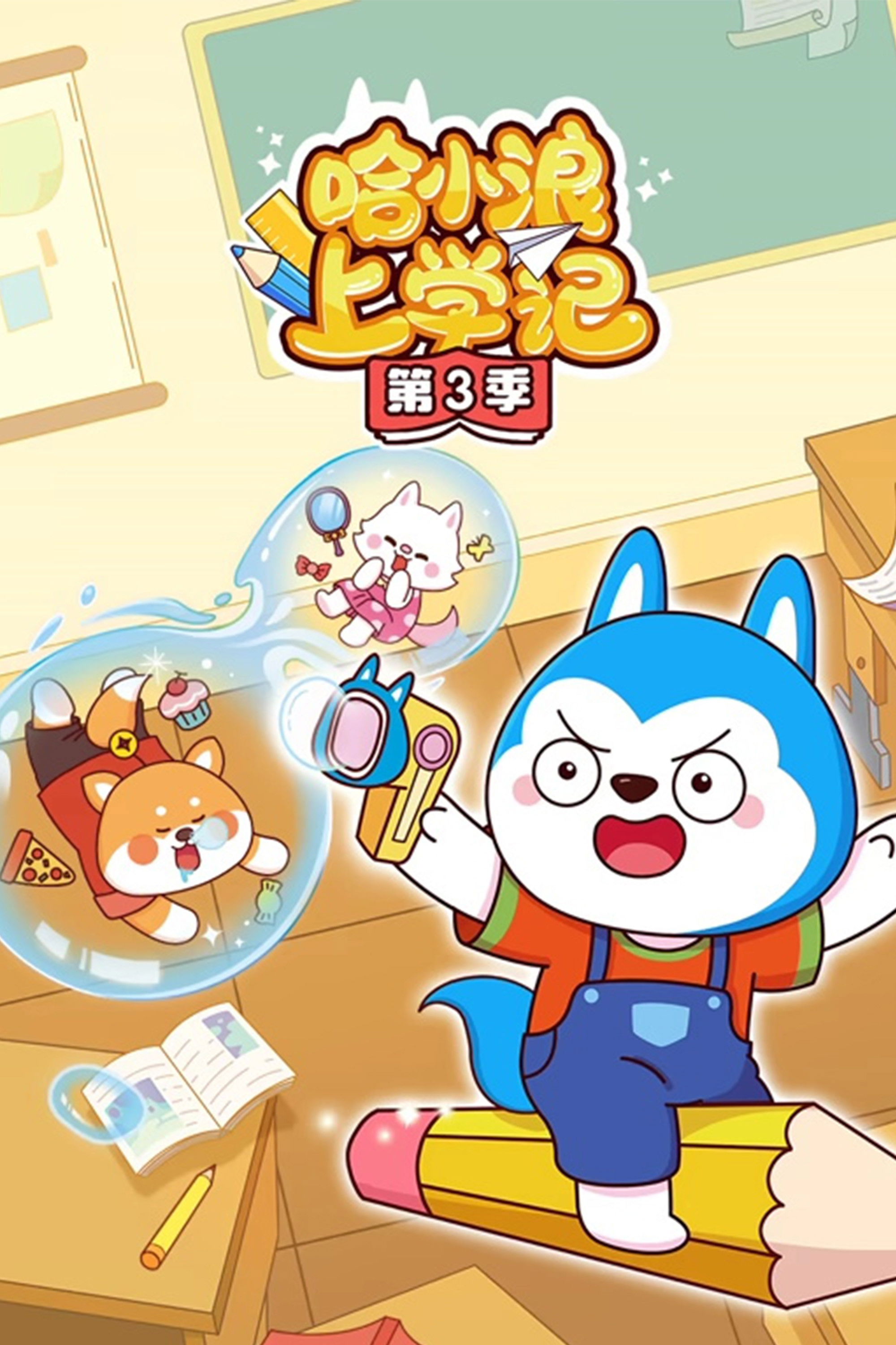 poster season Season 3