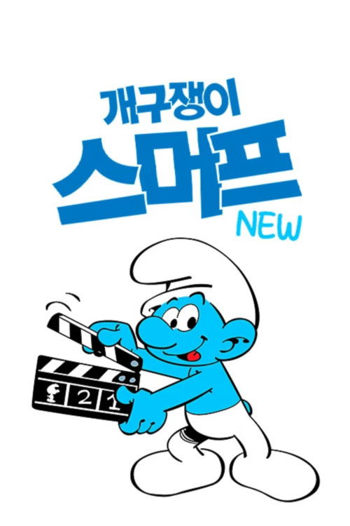 The Smurfs Season 1