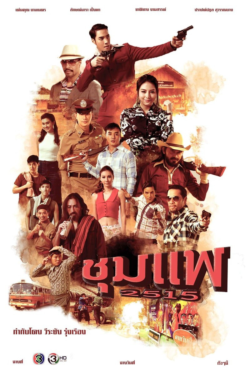 Chum Phae - Season 1