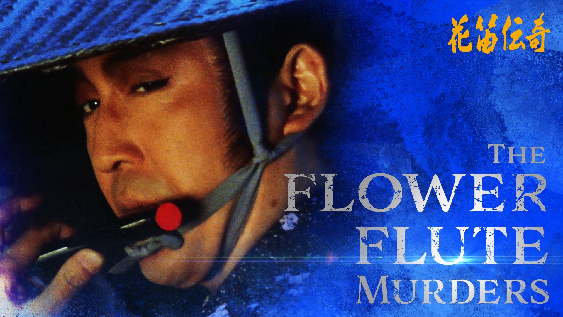 Curse of the Seven flutes (1983)