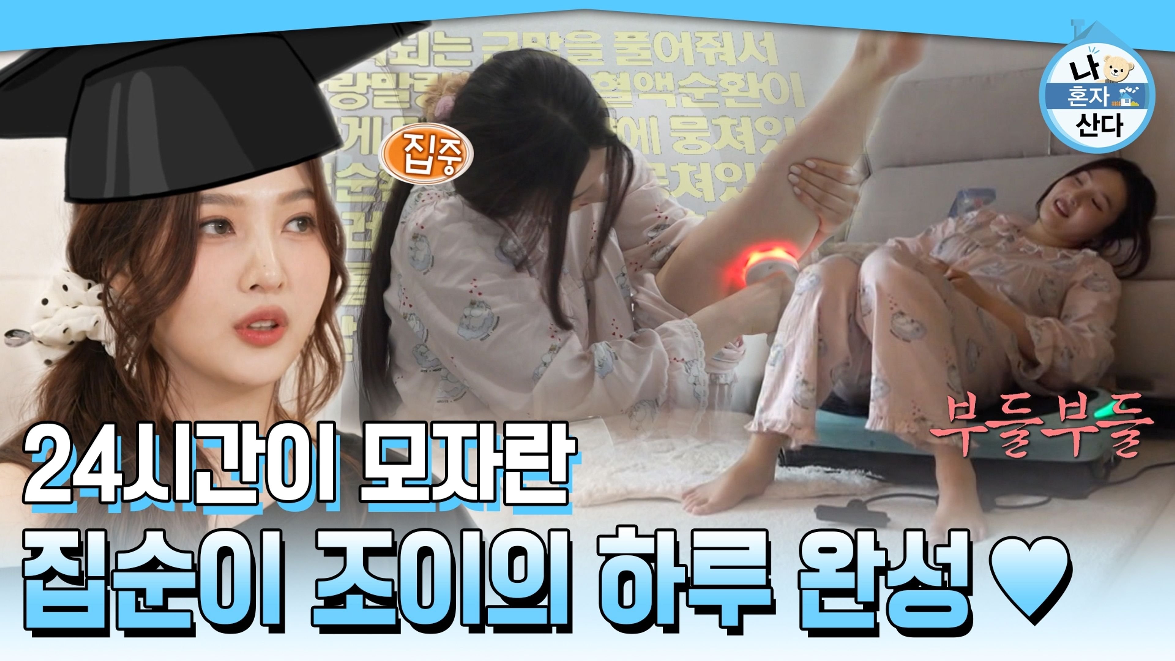 나 혼자 산다 Staffel 1 :Folge 591 