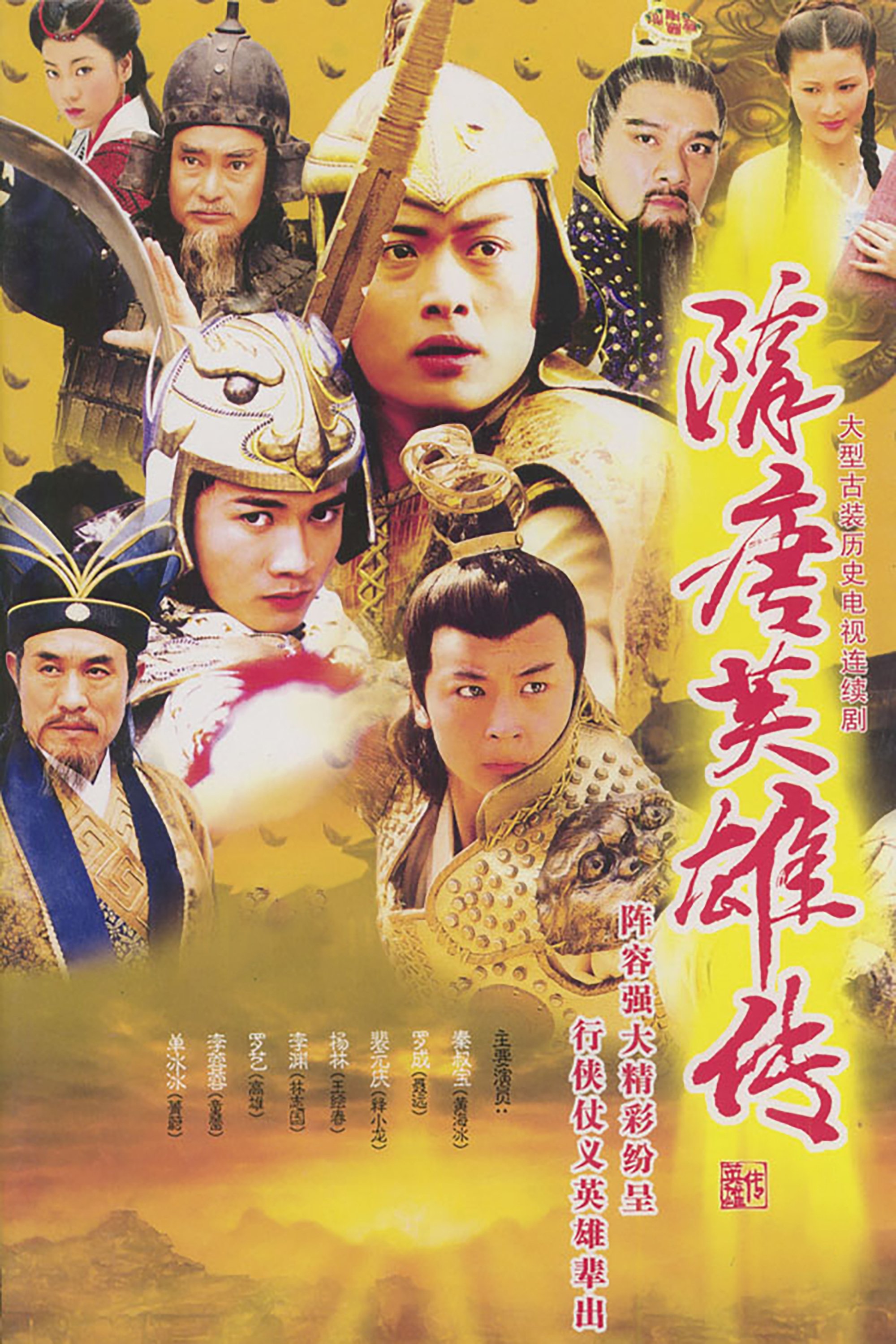Sui Tang Heroes - Season 1