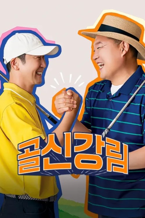 골신강림 - Season 1