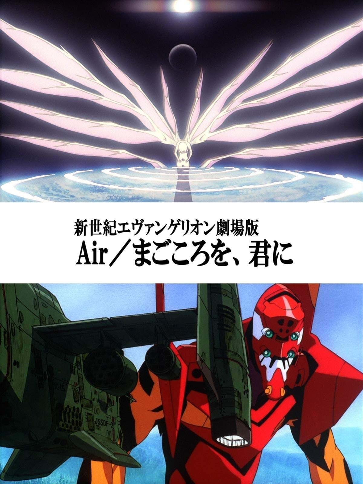 B2ポスター 新世紀エヴァンゲリオン劇場版 Air/まごころを、君に B2ポスター 新世紀エヴァンゲリオン劇場版 Air/まごころを、君に