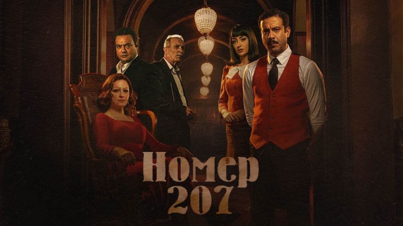 Room 207