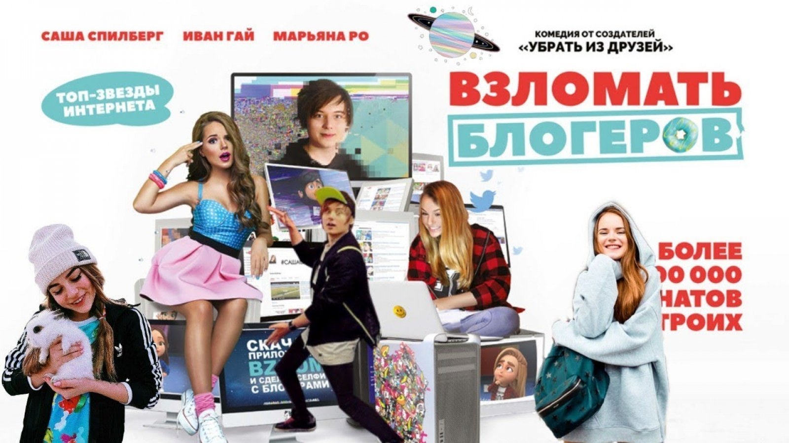To Crack Bloggers (2016)