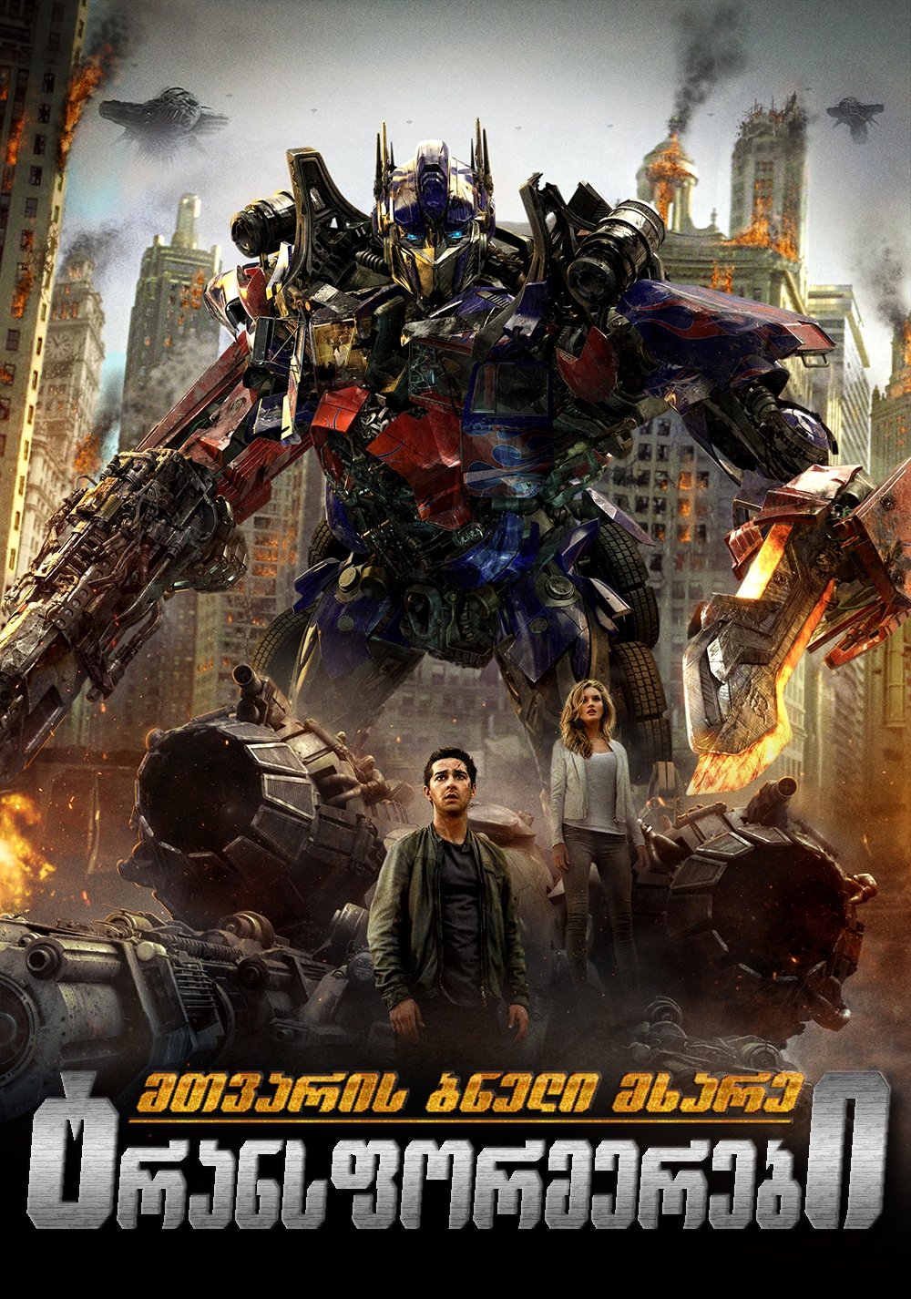 Transformers: Dark of the Moon