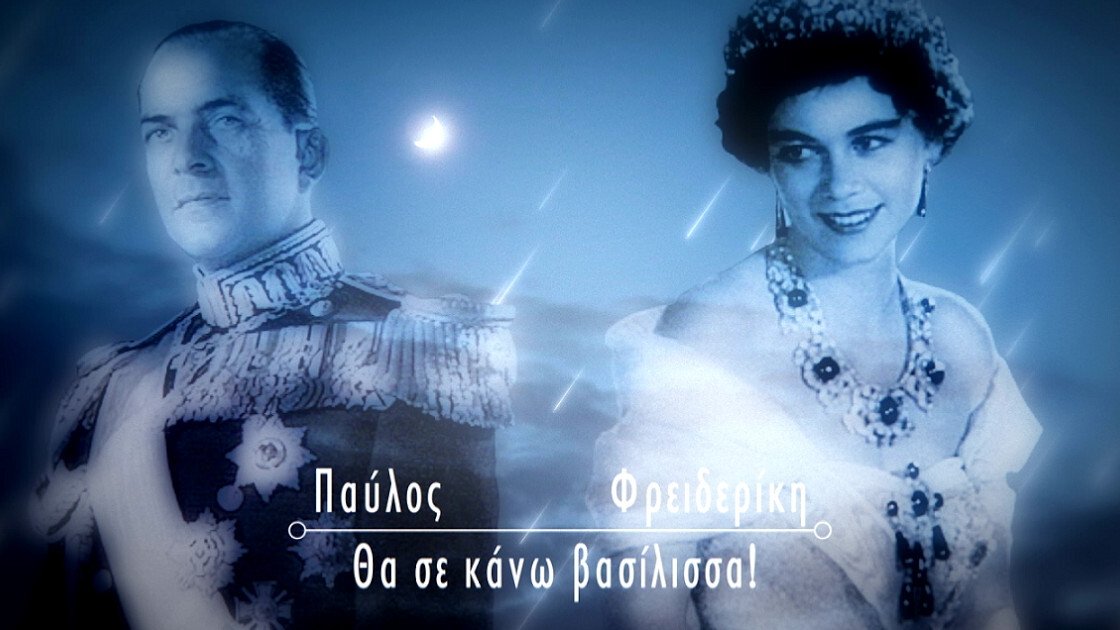 Thumbnail for King Paul and Frederica Season 1 Episode 3