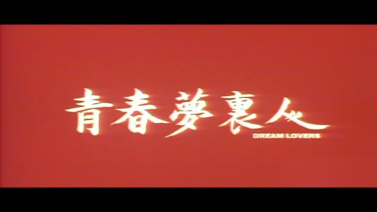 Dream Lovers (1994)