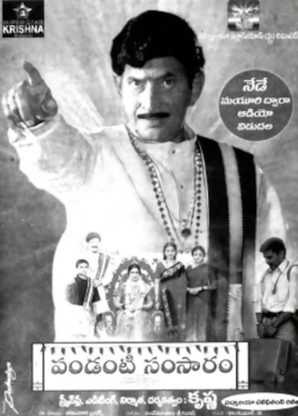 పండంటి సంసారం