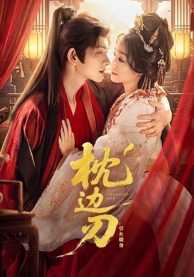 枕边刃 - Season 1