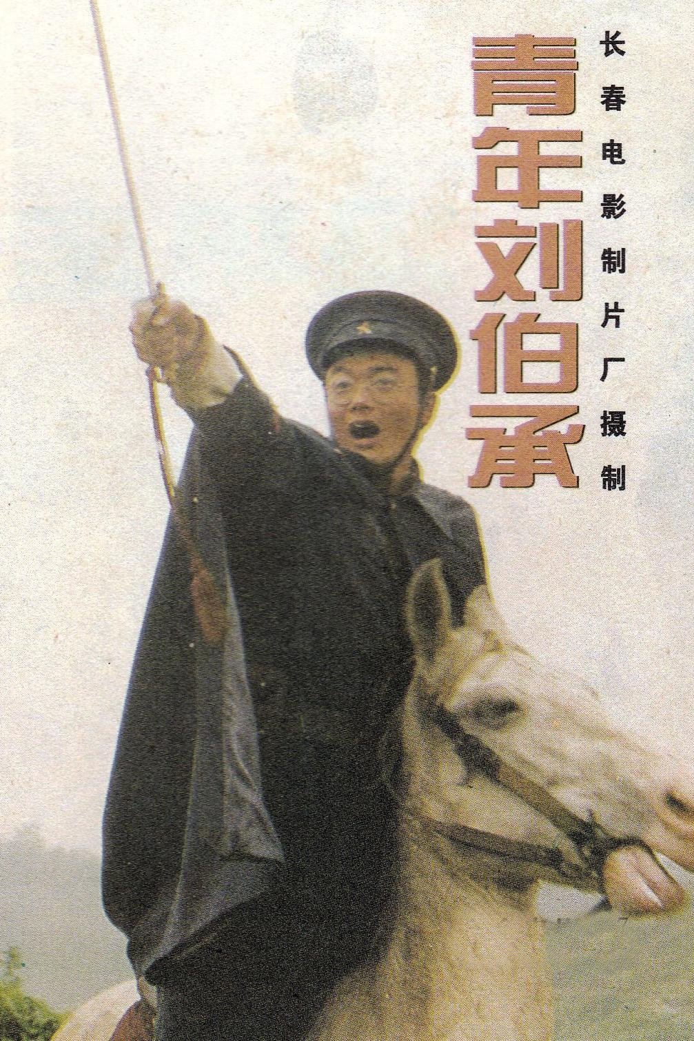 青年刘伯承 青年刘伯承