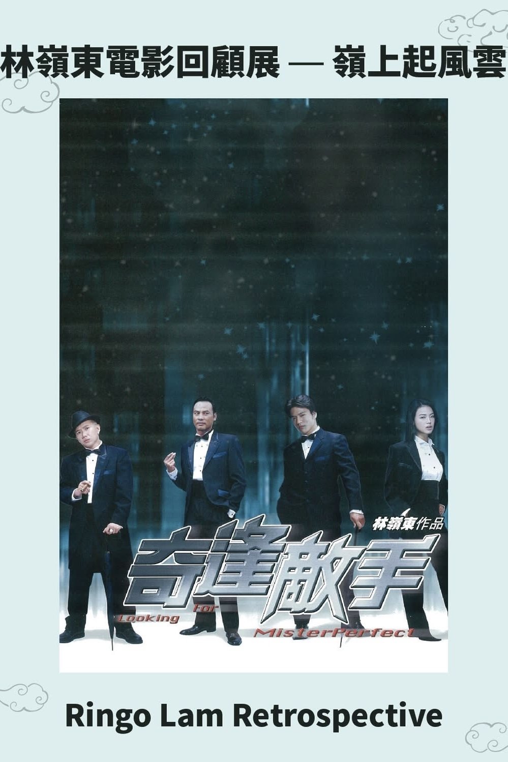 奇逢敵手