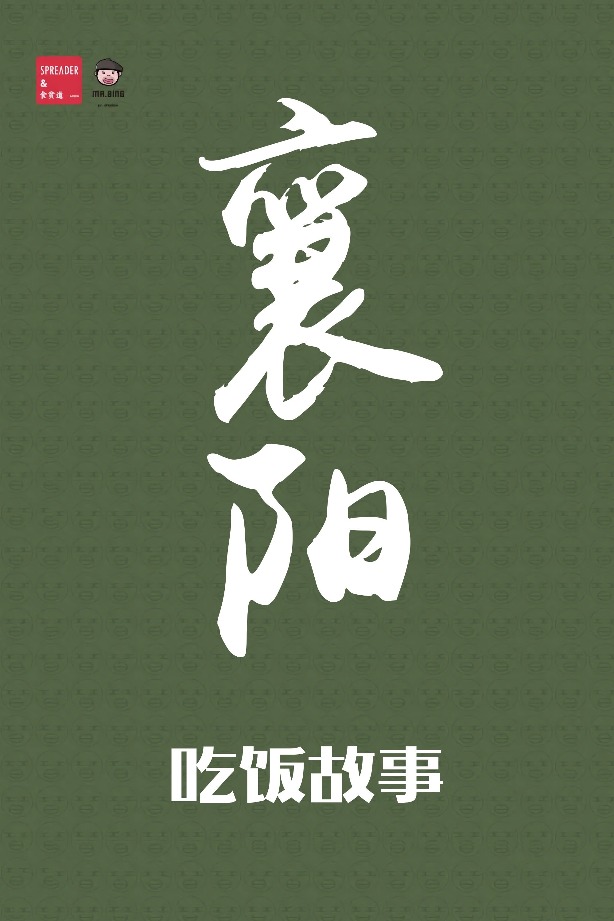 Uncle Pie: Table Tales - Season 12