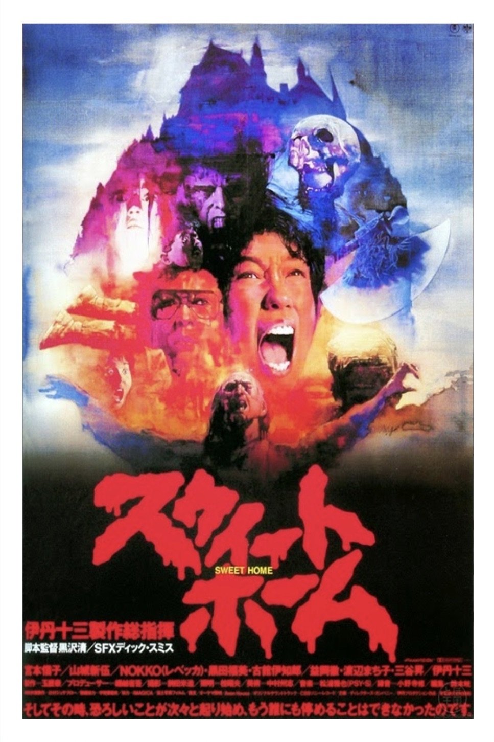 大人気アイテム スウィートホーム映画ポスターB2サイズ ポスター