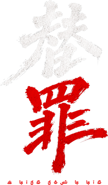 Kẻ Thế Tội Logo