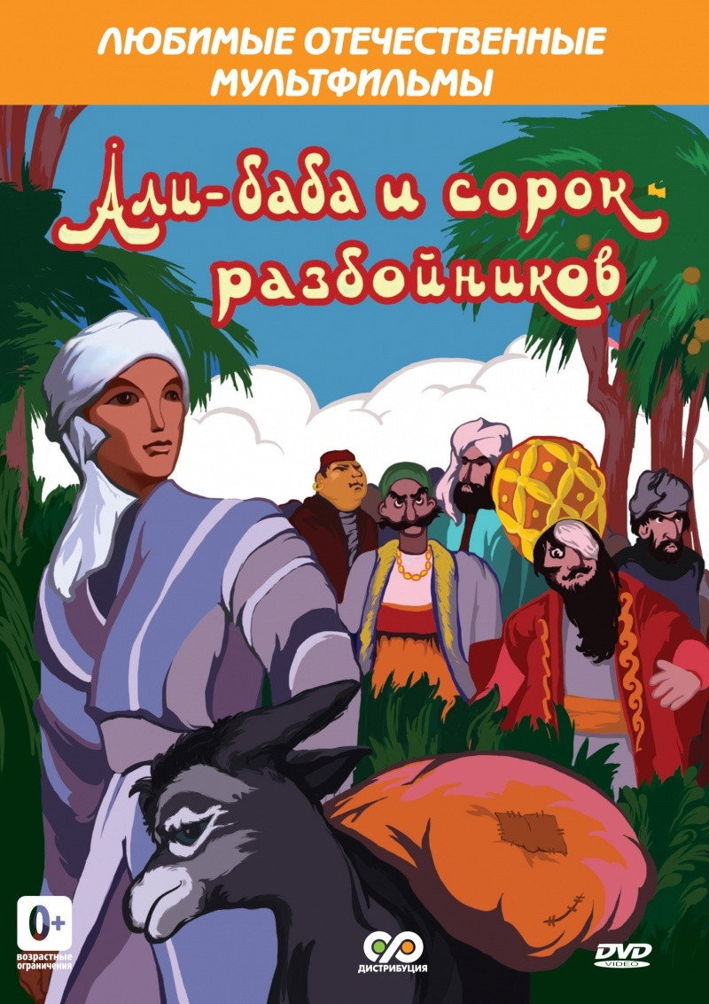 Ali-baba i sorok razboynikov