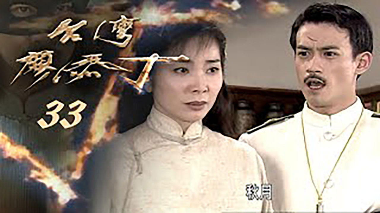 Thumbnail for Episode 33 Season 1 Episode 33