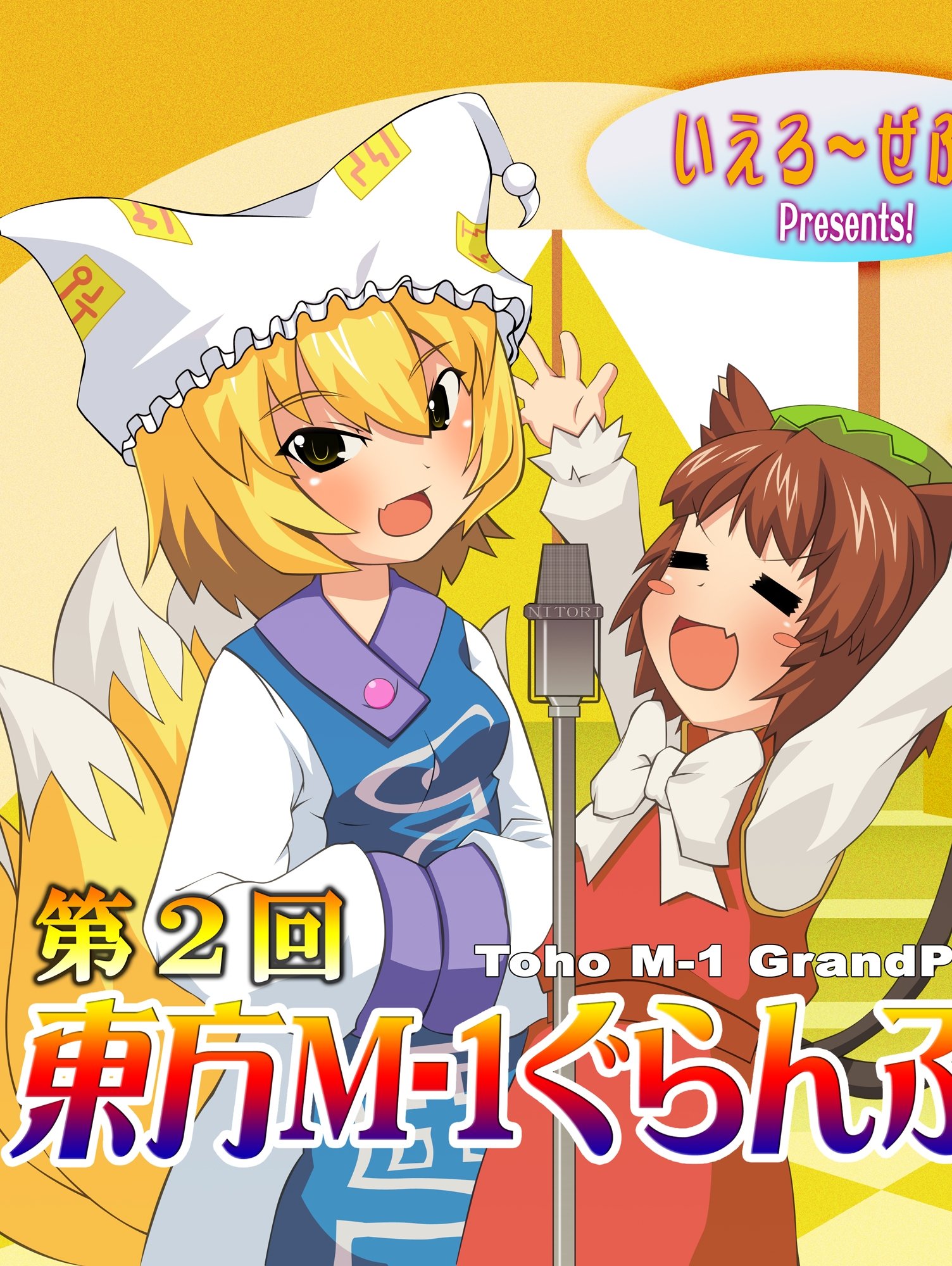 Touhou M-1 Grand Prix - Season 2