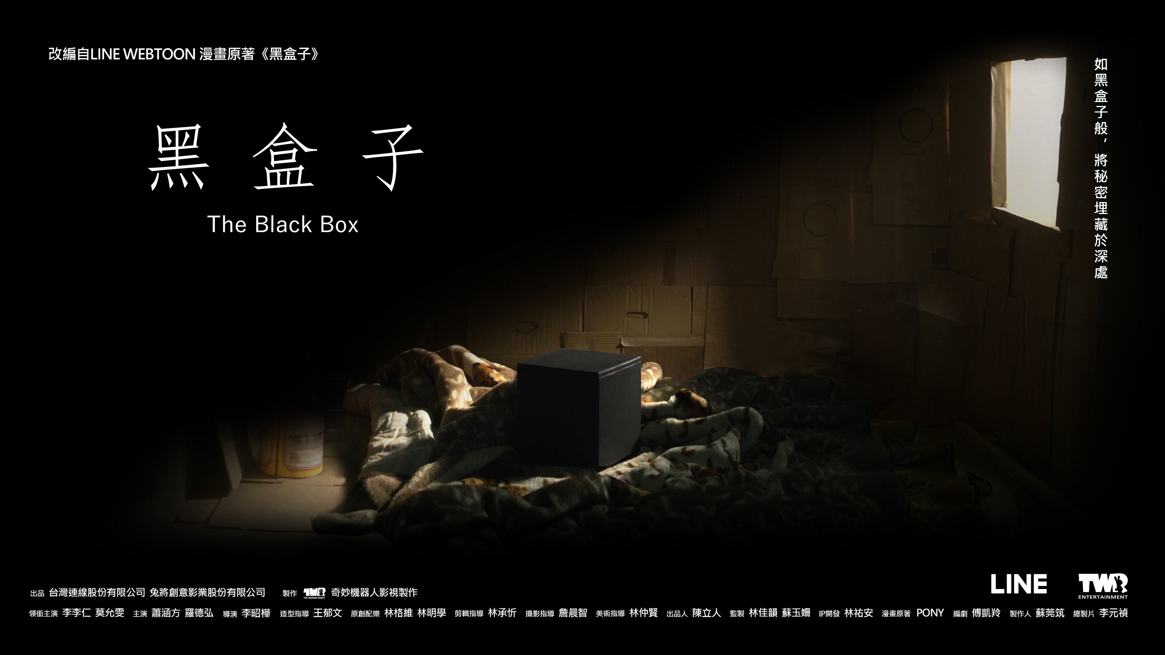 The Black Box (2023)