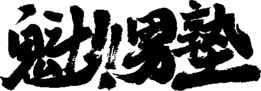 Charge!! Men's Private School