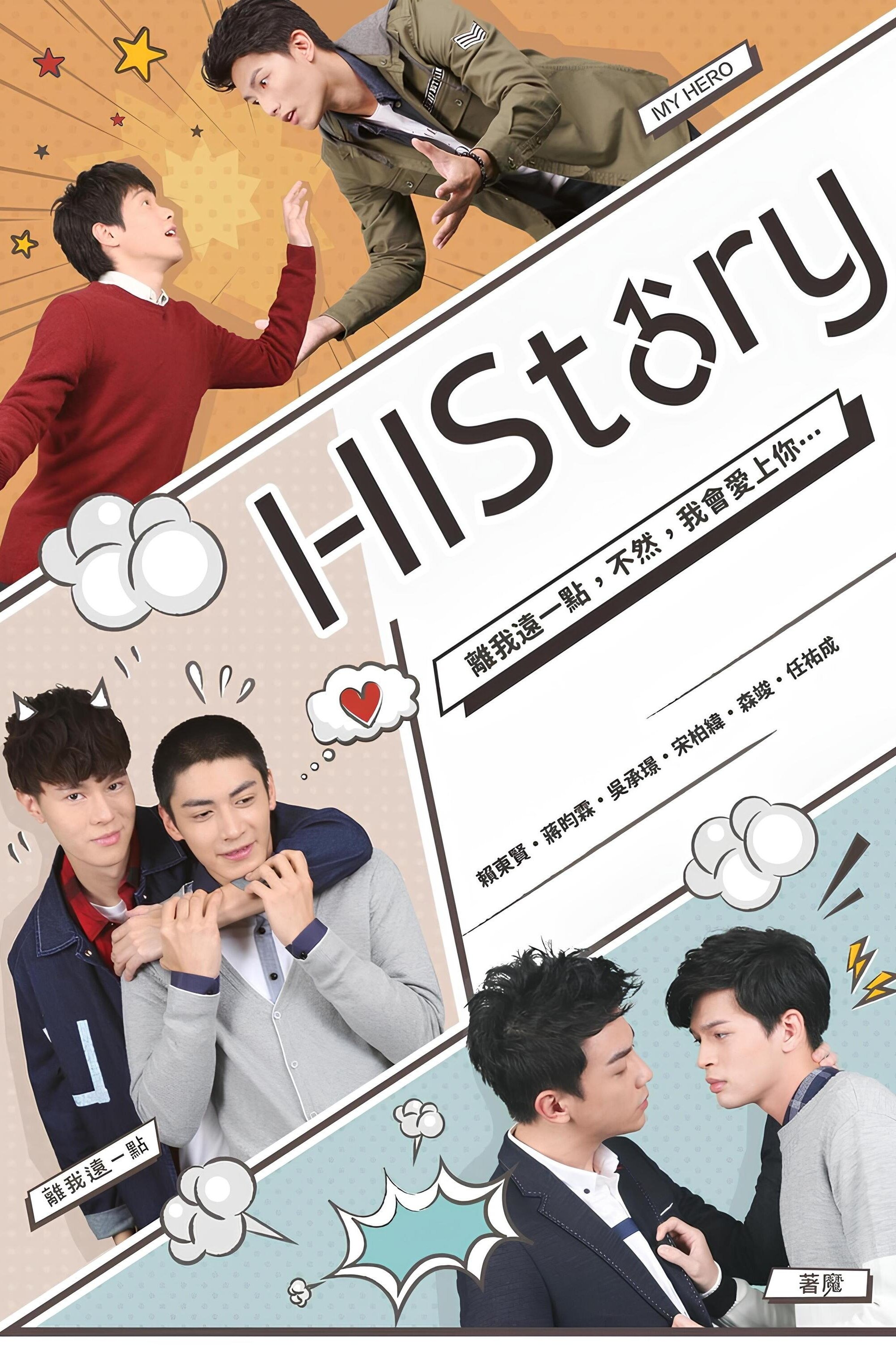 HIStory - Season 1