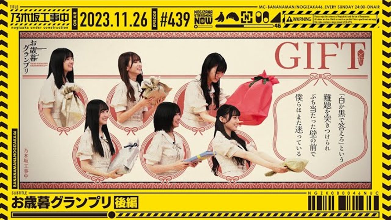 Year-End Gift Grand Prix ➁