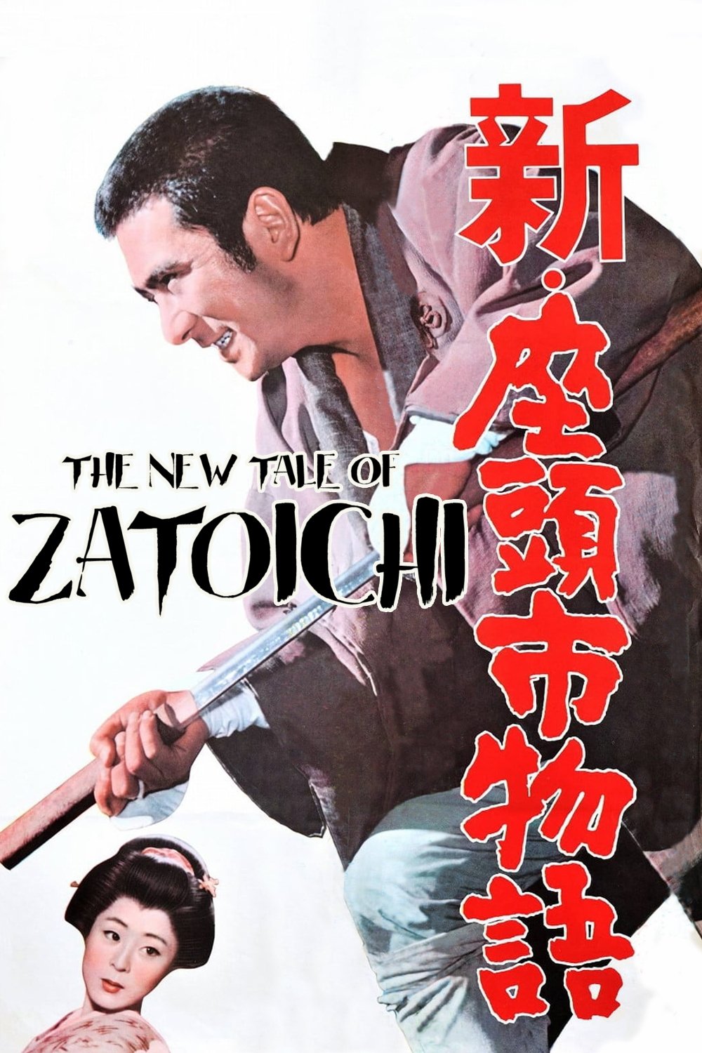 New Tale of Zatoichi