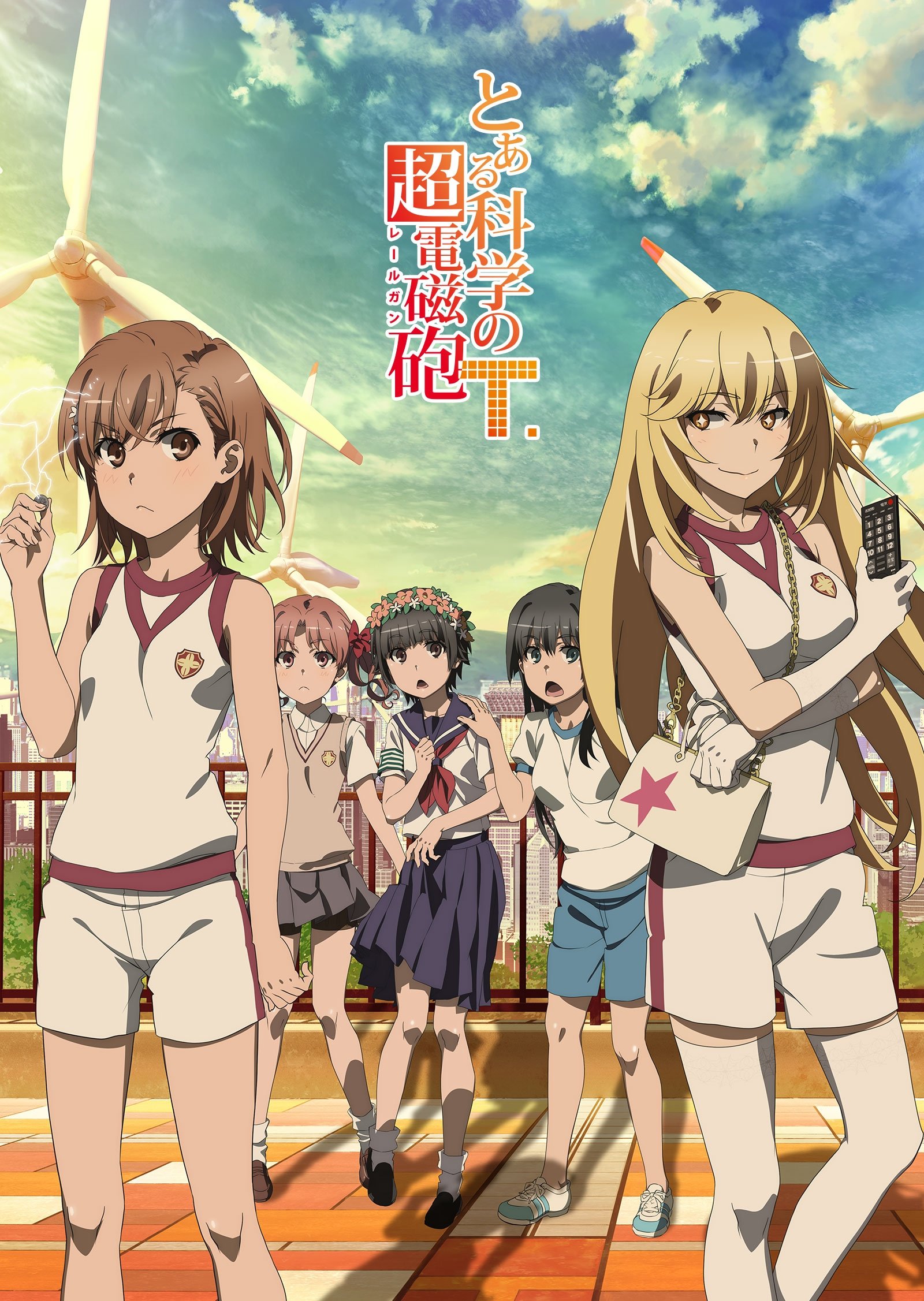 とある科学の超電磁砲　レールガン　ポスター　特大　非売品　ノベルティ　レア　B1 Amazon.co.jp: とある科学の超電磁砲 レールガン ポスター