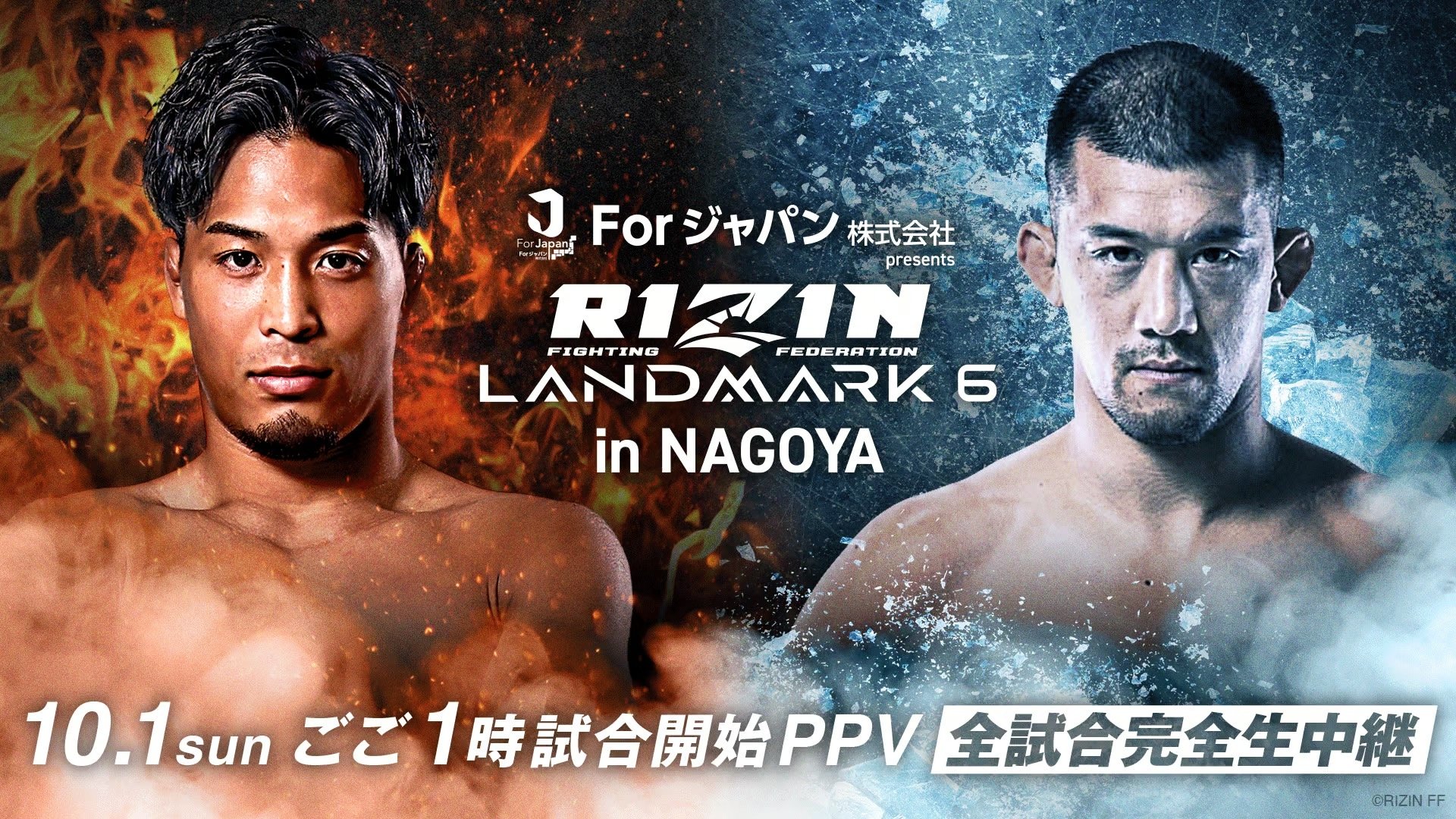 Imagem do Filme For Japan presents RIZIN LANDMARK 6 in NAGOYA