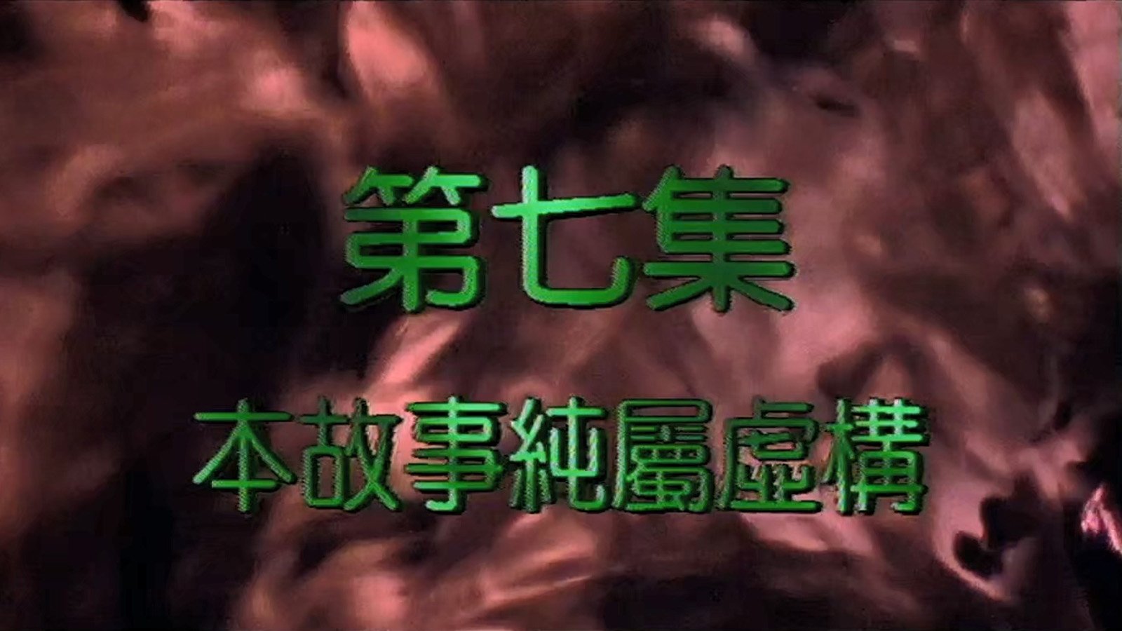Episode 7