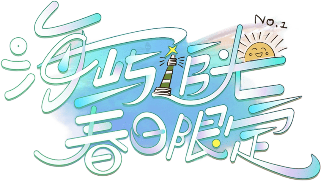 Chasing Island Lights · Spring Time