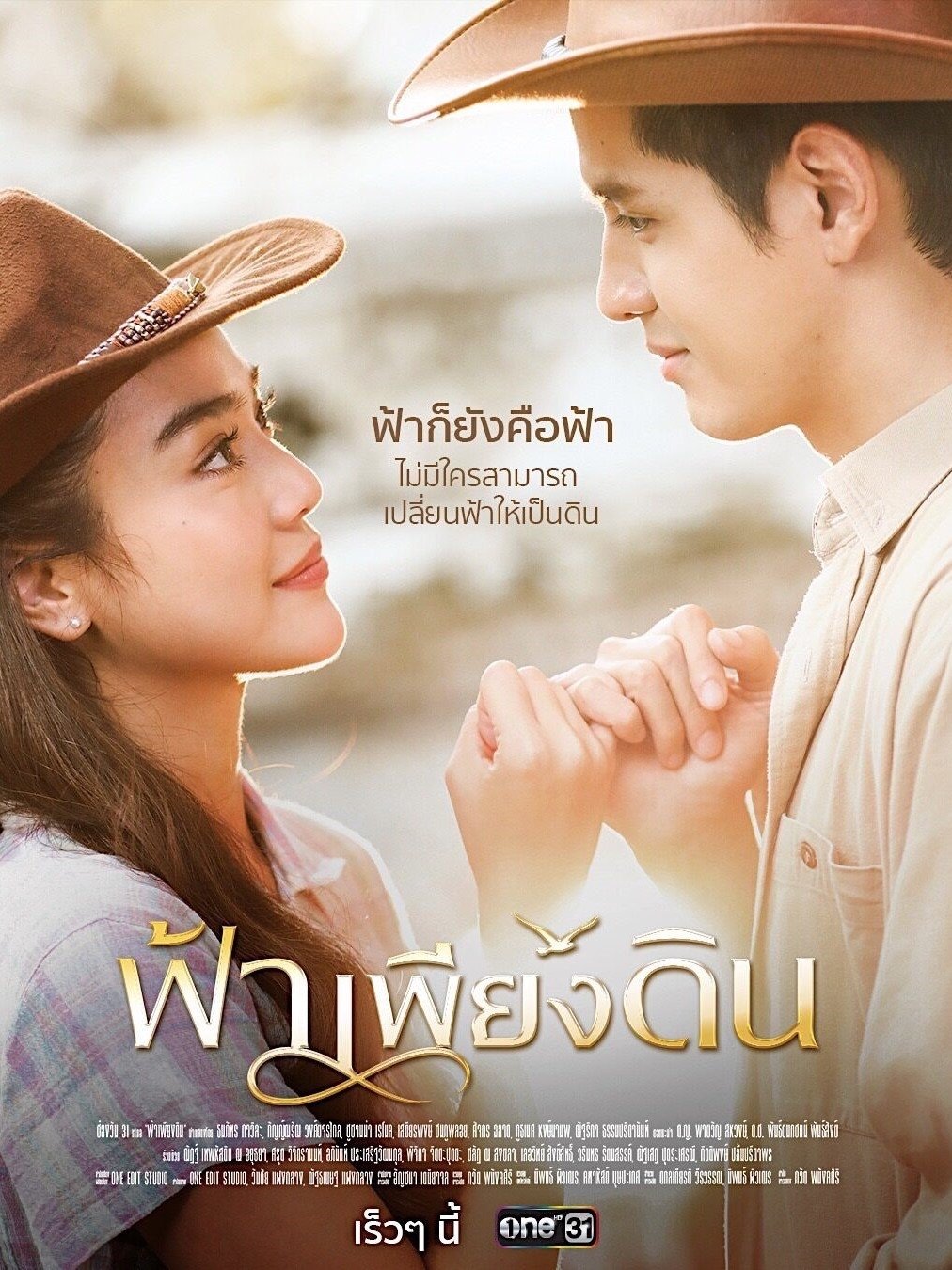 When the Sky Falls - Season 1