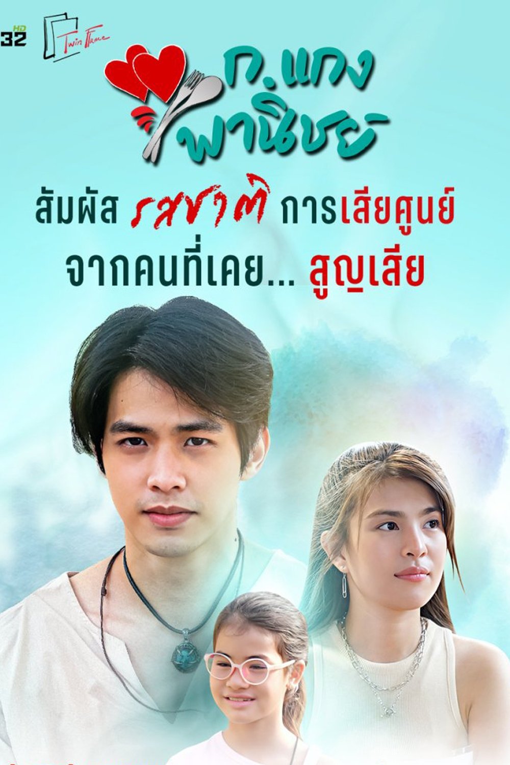 K. Kaeng Phanit - Season 1