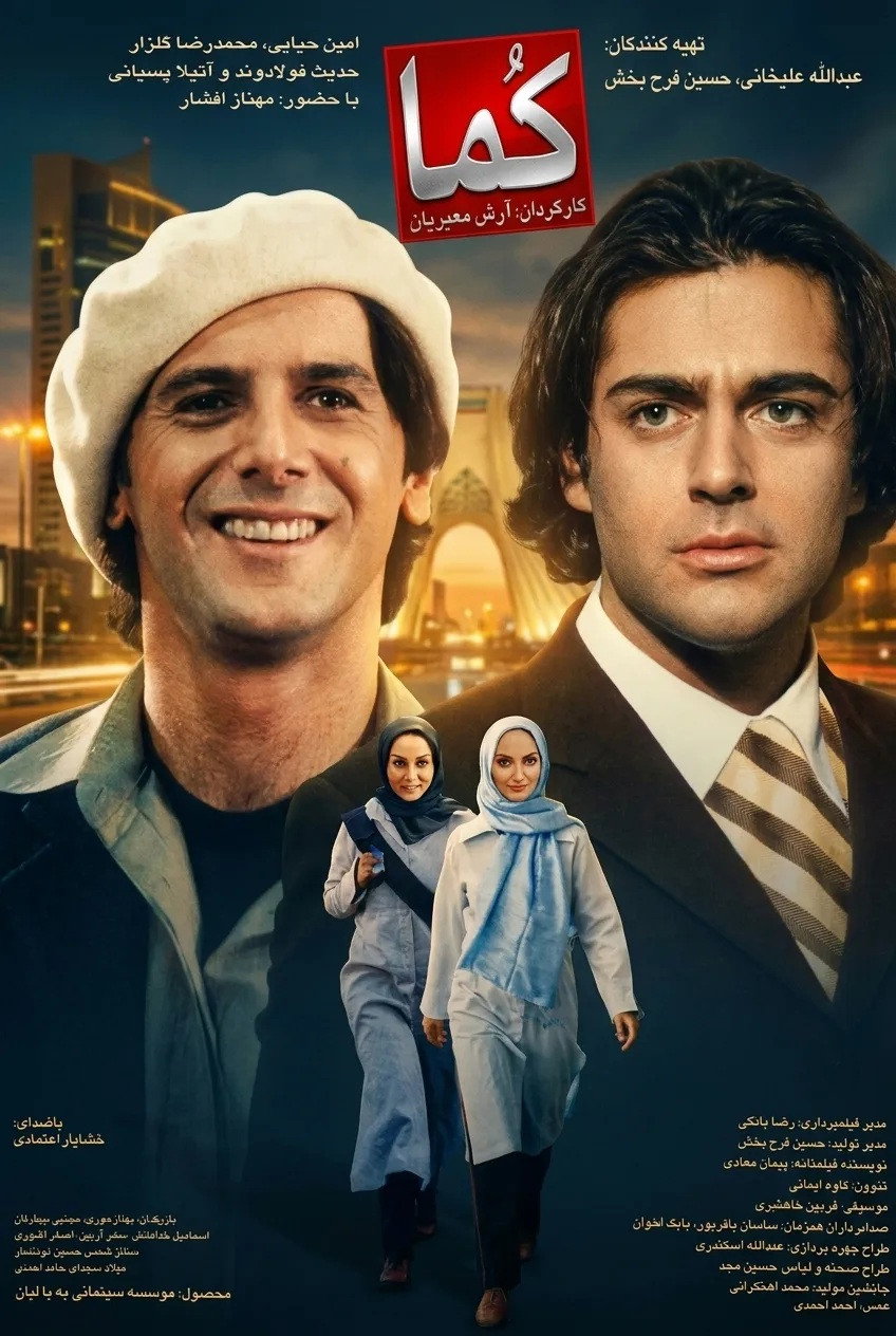 IR - Koma کما M.Golzar, A.Hayayee