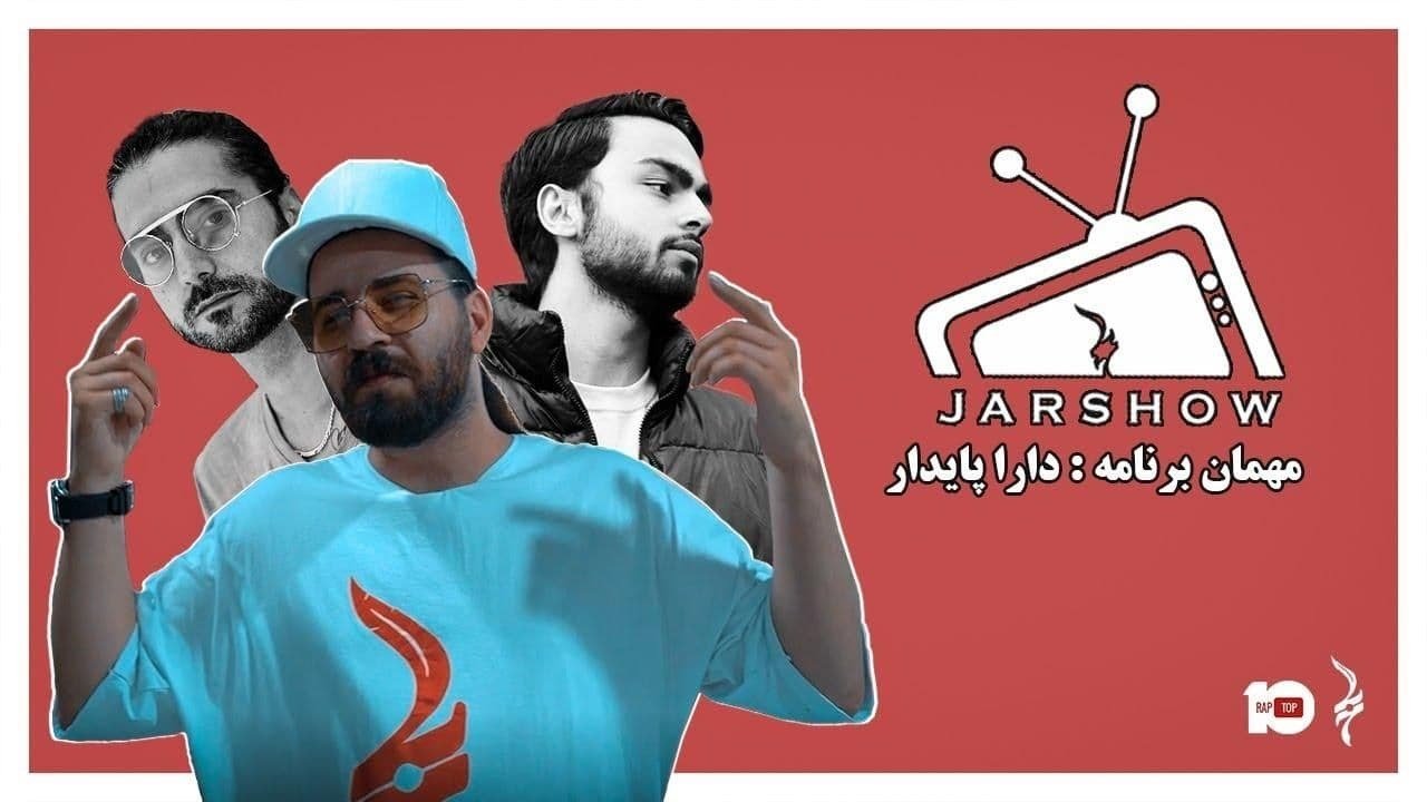 جرشو poster