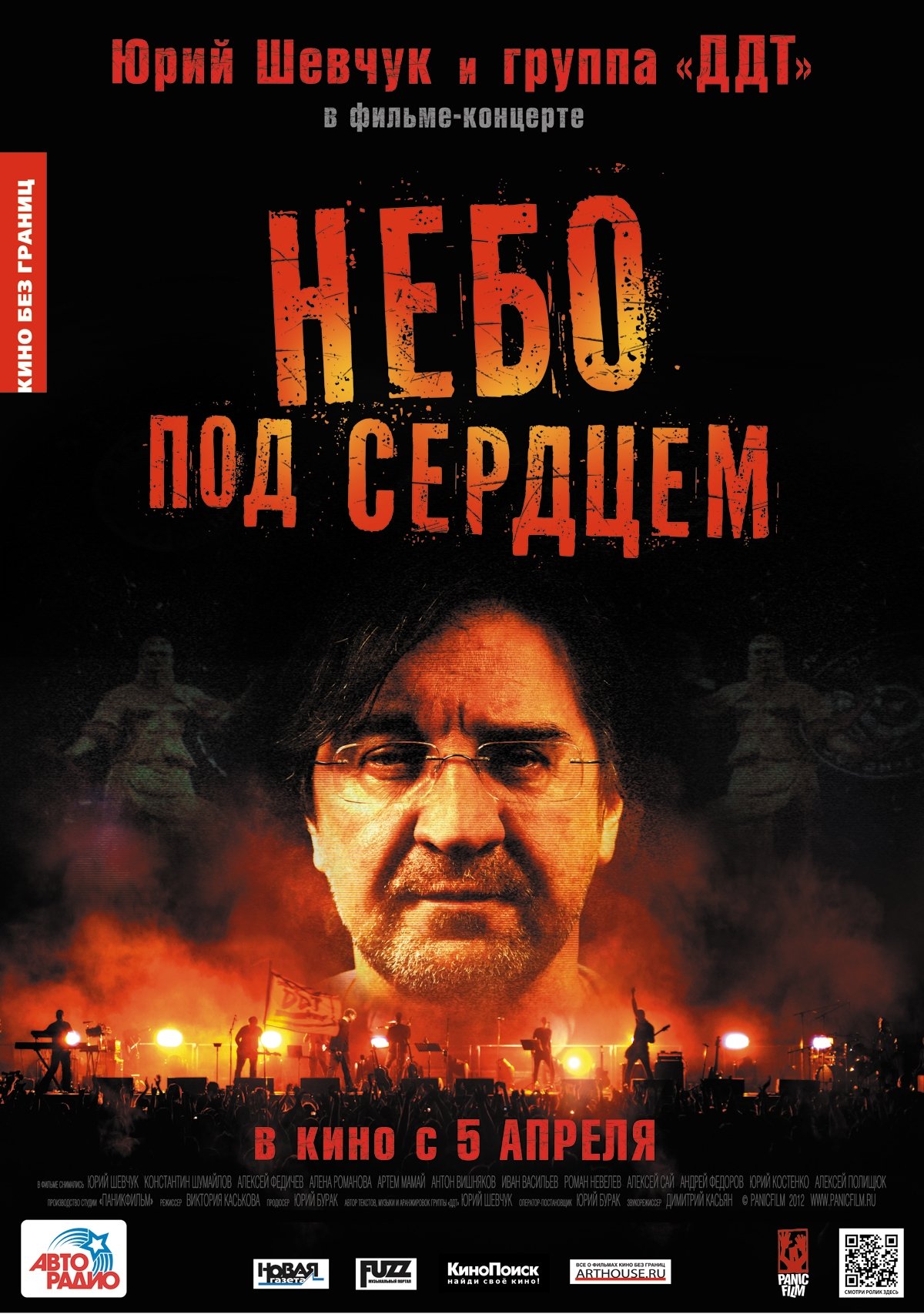 Небо под сердцем Небо под сердцем