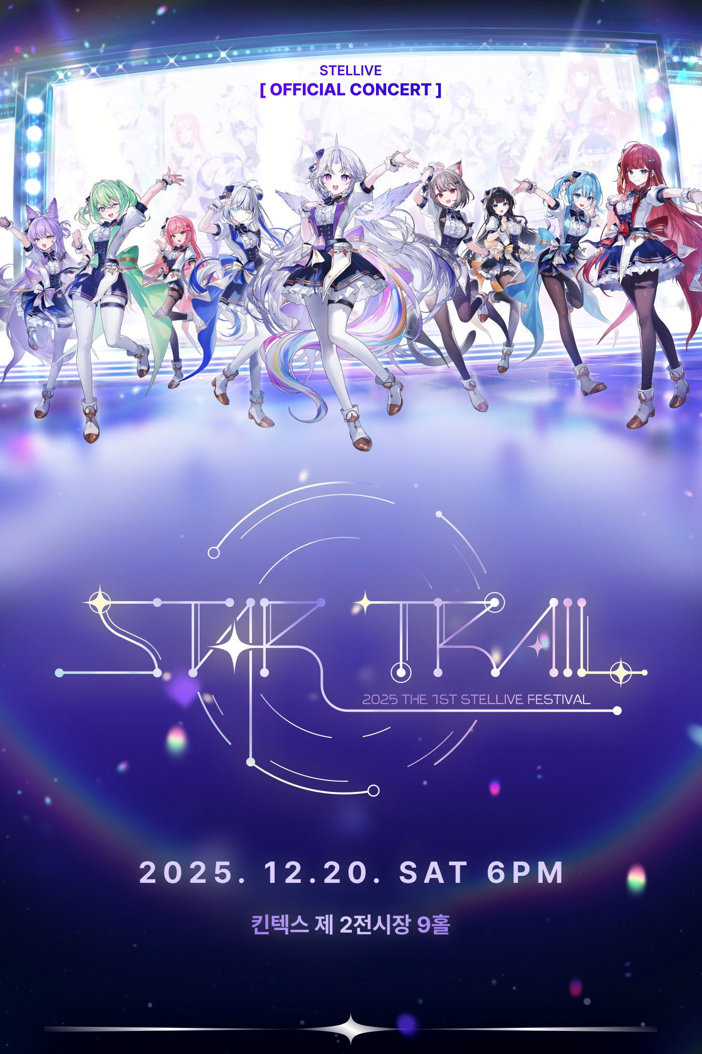 2025 THE 1ST STELLIVE FESTIVAL [ STAR TRAIL ]