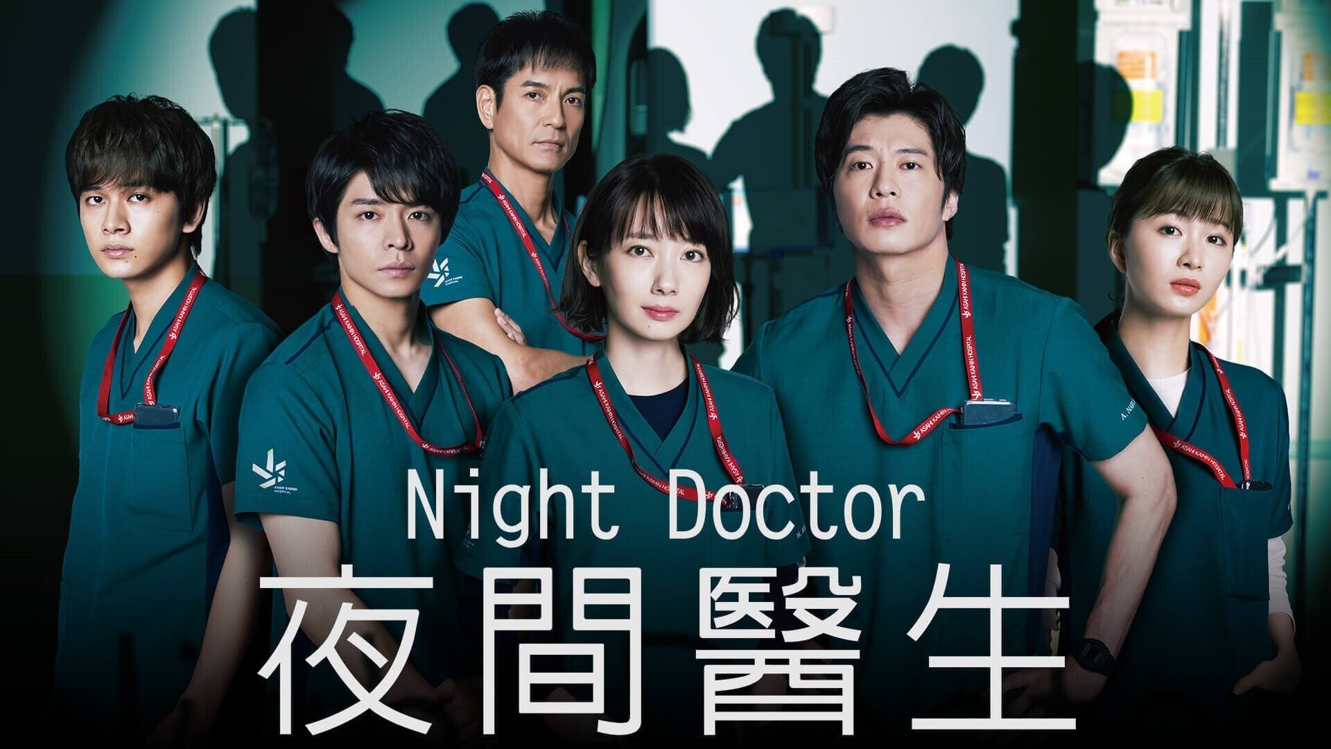 Night Doctor
