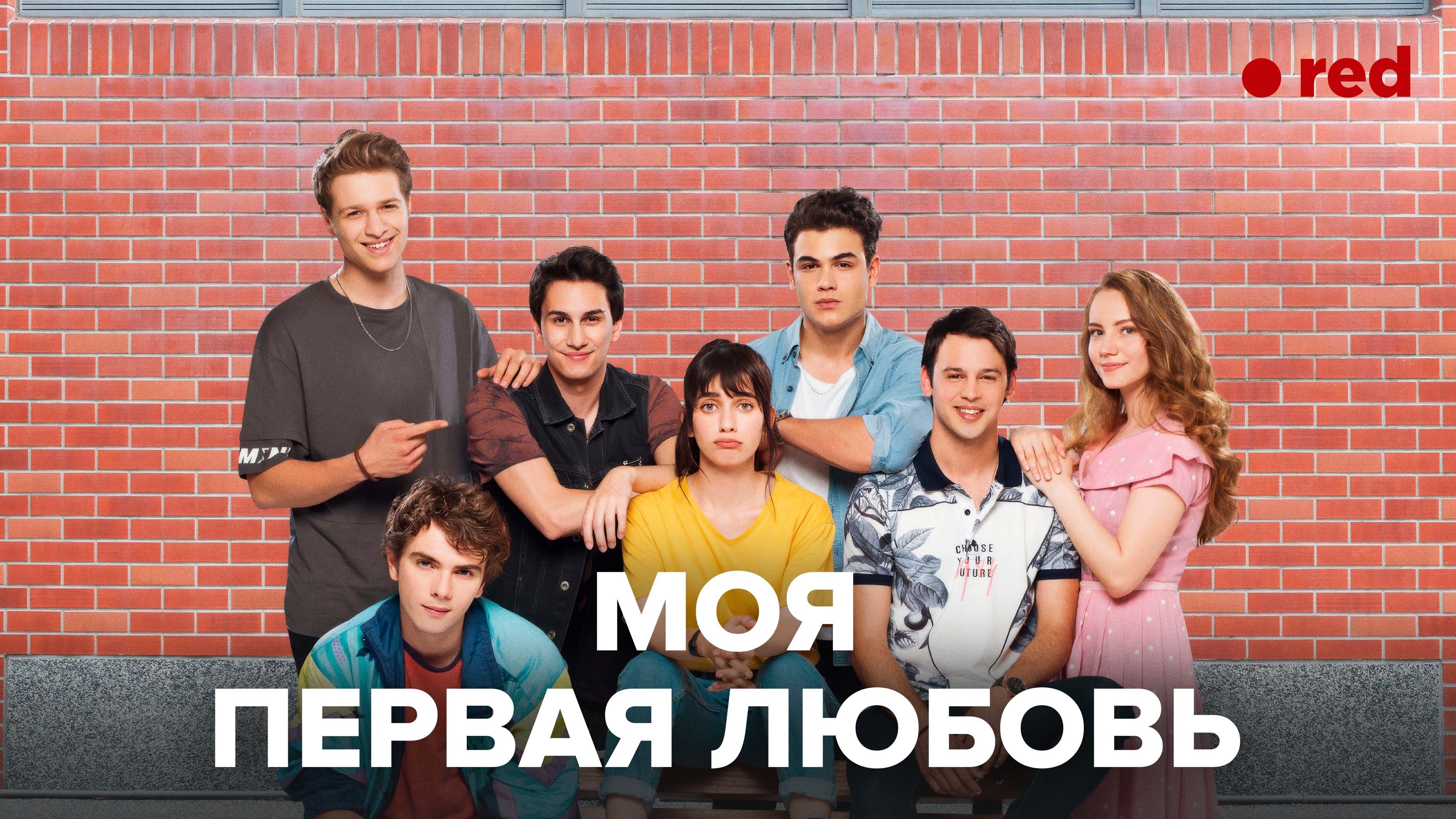 My First Love - Season 1