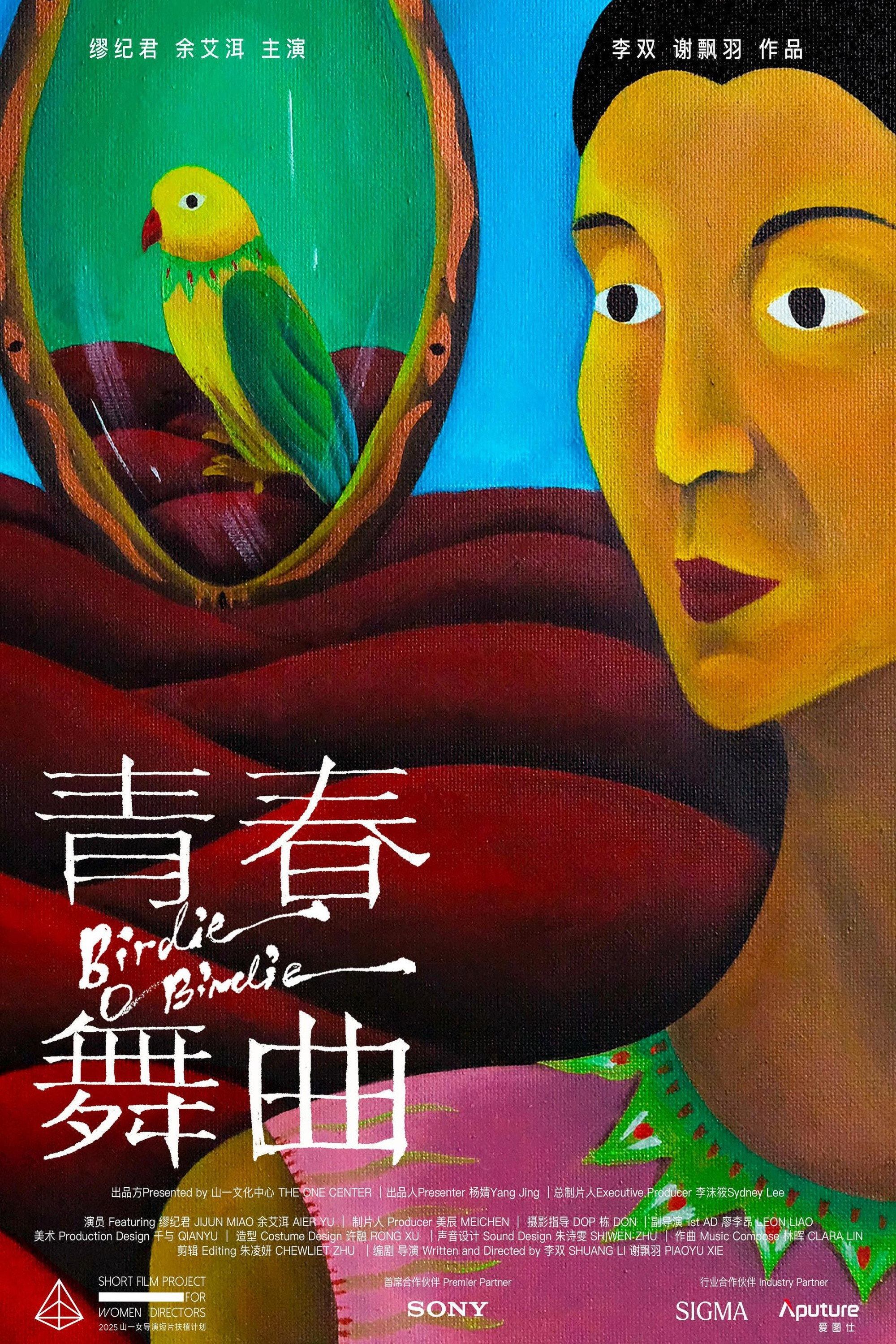 青春舞曲