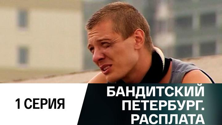 Gangster's Petersburg