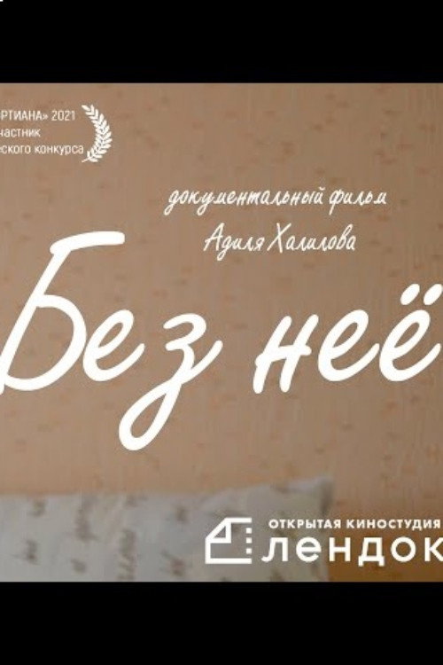 Without Her