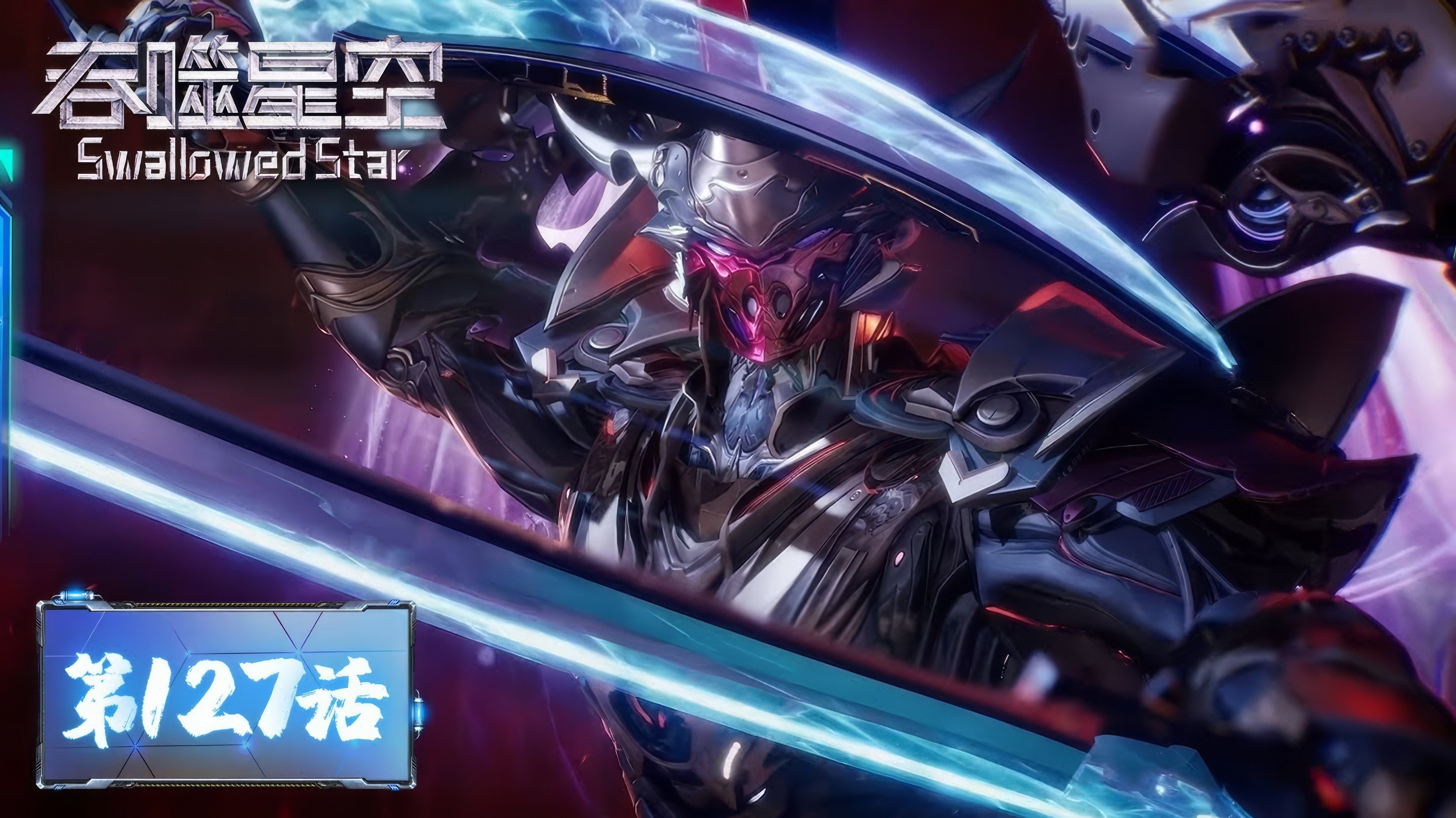 Tun Shi Xing Kong 1x127