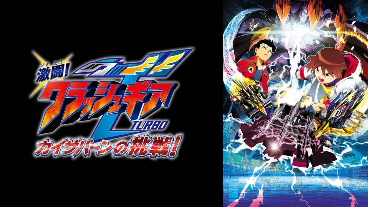 Crush Gear Turbo The Movie: Kaiservern's Ultimate Challenge
