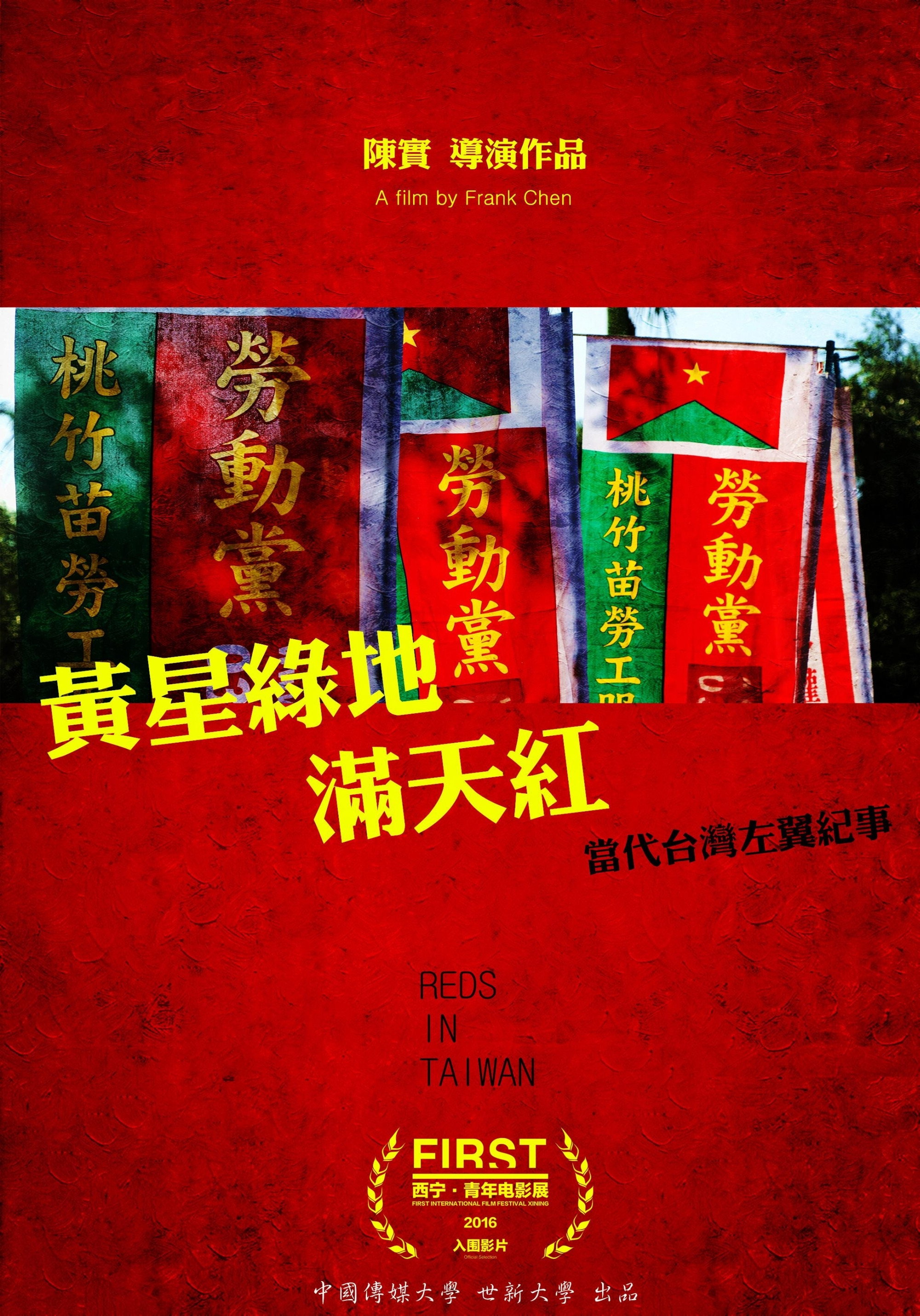 Poster for Reds in Taiwan